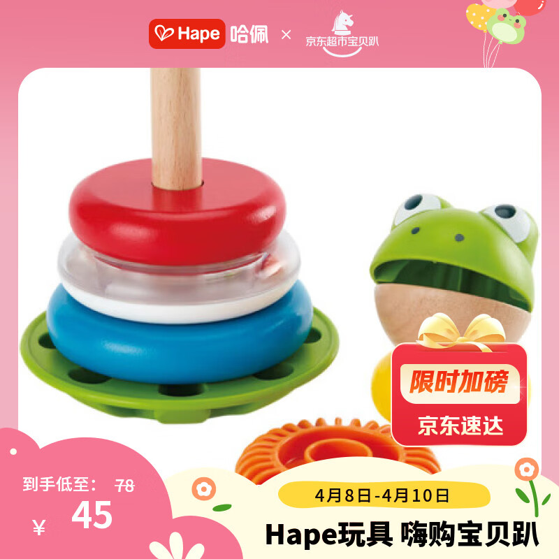 Hape儿童叠叠圈层层乐玩具青蛙花式圆环堆塔可发声摇铃生日礼物E0457
