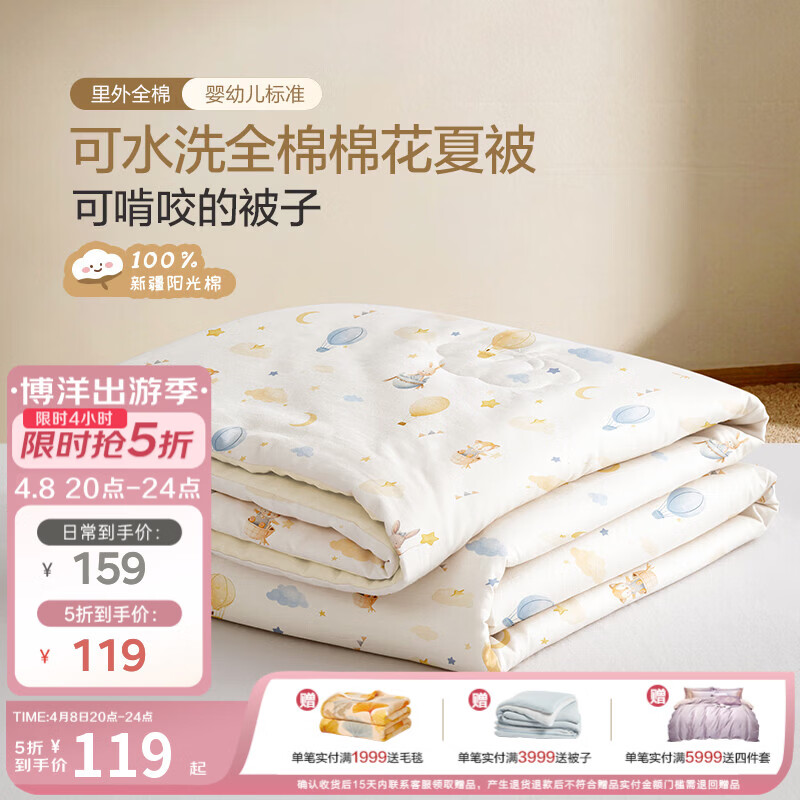 博洋宝贝（Beyond Kids）婴幼儿童全棉棉花被夏凉被空调被纯棉被子A类棉被低致敏被 全棉棉花夏凉被—甜梦 120*150cm