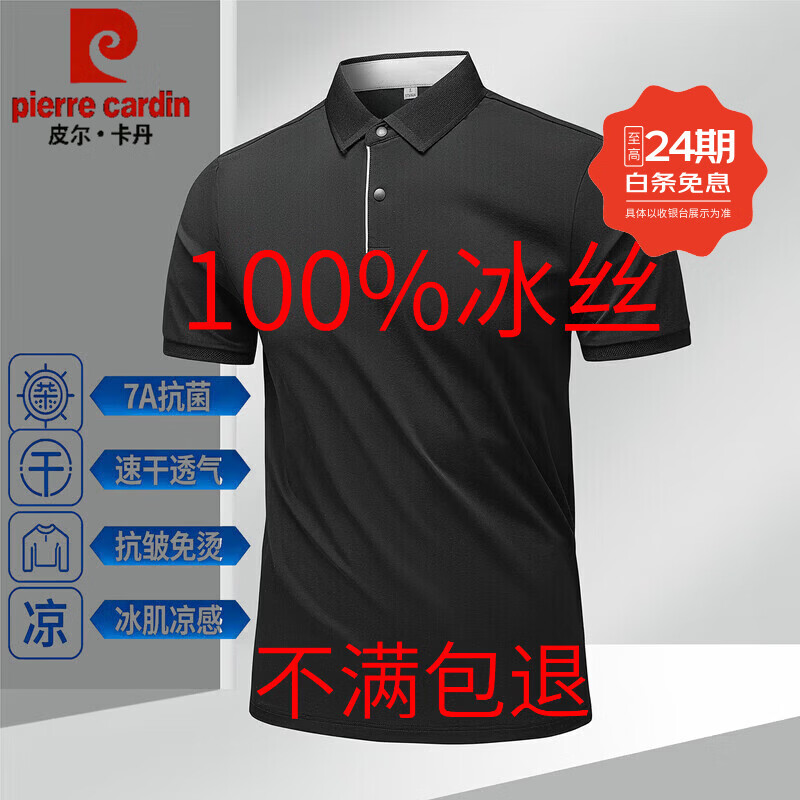 皮尔卡丹 7A抗菌冰丝抗皱polo衫短袖男士夏新款透气弹力顺滑运动速干T恤衣 黑色 【7A抗菌高弹冰丝】 3XL [建议170-185斤]