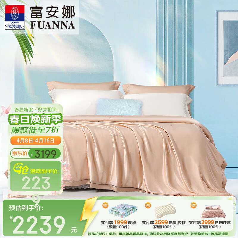 富安娜家纺 A类真丝轻奢夏被 100%桑蚕丝长丝抑菌空调被夏季薄被芯 【真丝A类】芙莎金 1.5/1.8米床适用(203*229cm)