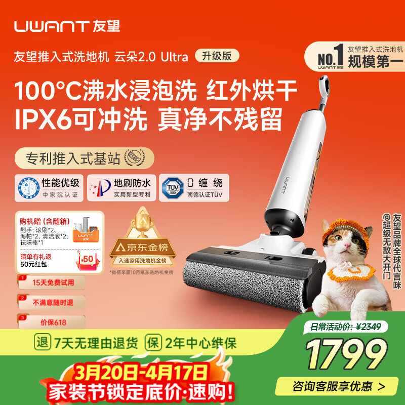 UWANT友望洗地机云朵2.0Ultra【可水洗地刷 推入式基站 100℃浸泡洗】 家用洗地机洗拖吸一体