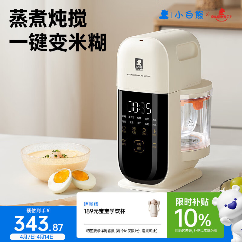 小白熊辅食机婴儿辅食锅蒸煮搅一体打泥多合一辅食工具单杯6叶刀头6057