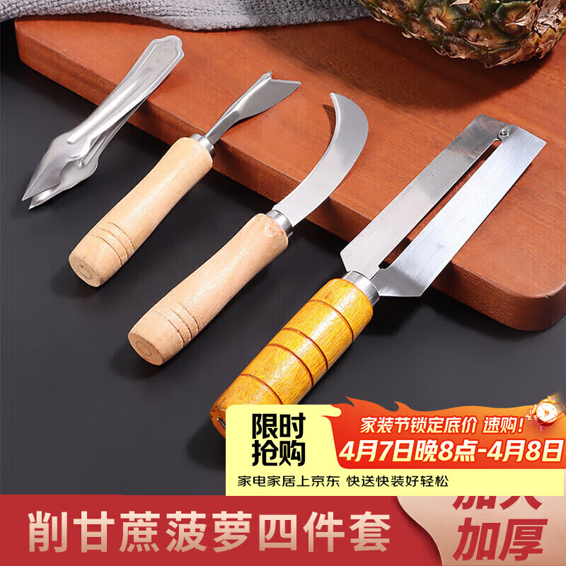 拜杰菠萝刀削皮神器 甘蔗削皮刀菠萝夹去眼器凤梨菠萝蜜香蕉刀 四件套