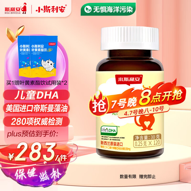 斯利安DHA藻油dha儿童DHA藻油原装进口0岁以上适用 120粒