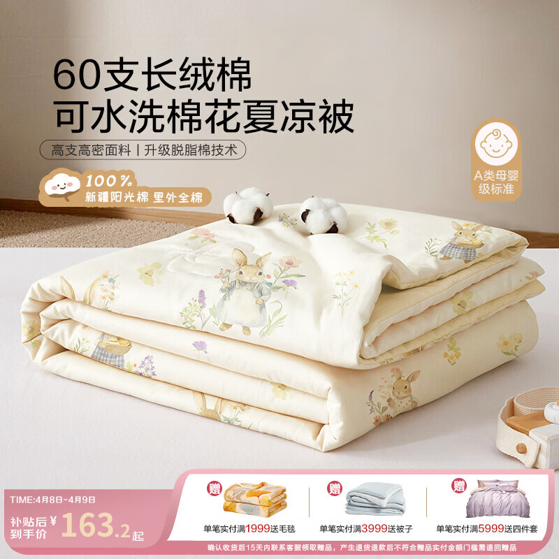 博洋宝贝（Beyond Kids）婴幼儿童60支棉花被全棉夏凉被空调被纯棉被子A类长绒棉被低致敏 60支长绒棉棉花夏凉被—春日兔兔 100*120cm
