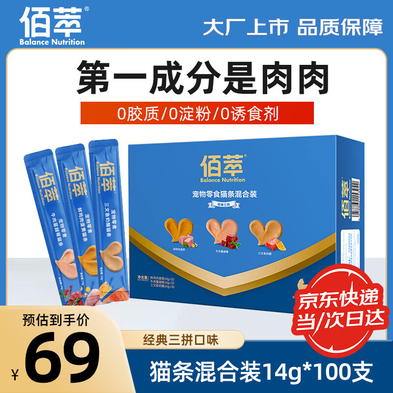 佰萃猫条 猫零食成猫幼猫通用肉肉条100支批发 营养补水猫咪湿粮 混合装1.4kg(14g*100支)