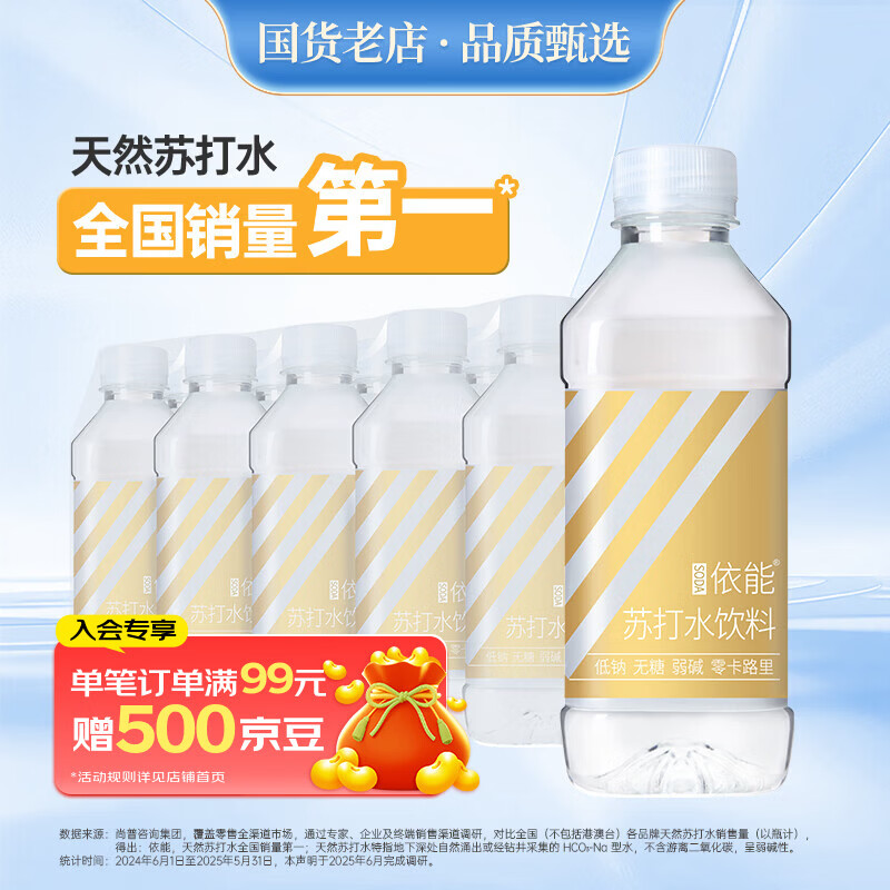依能 原味经典 无糖无汽弱碱 苏打水饮料 350ml*15瓶 塑膜装 饮用水