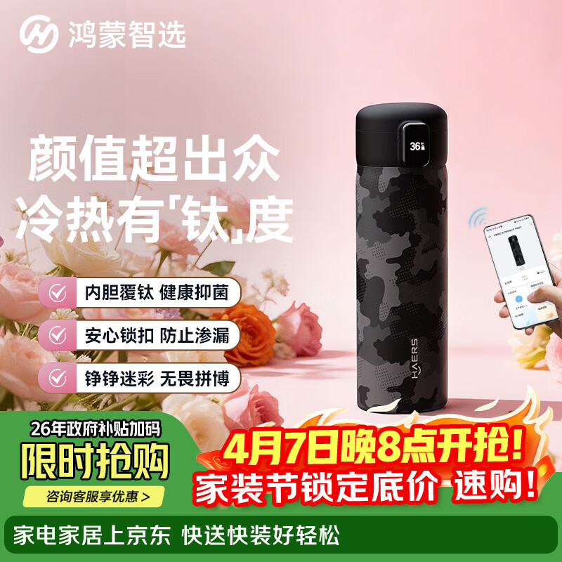 鸿蒙智选哈尔斯保温杯支持华为智慧生活迷彩战术智能弹盖钛杯450ml伴手礼