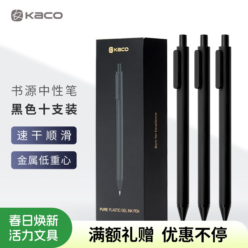 KACO文具书源0.5mm黑色中性笔商务按动签字笔 碳素笔水笔学生刷题考试办公圆珠笔套装 加重版10支