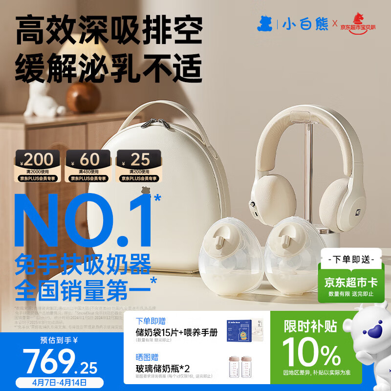 小白熊吸奶器免手扶电动全自动热敷便携挂脖式双边吸乳器收纳包组合8909