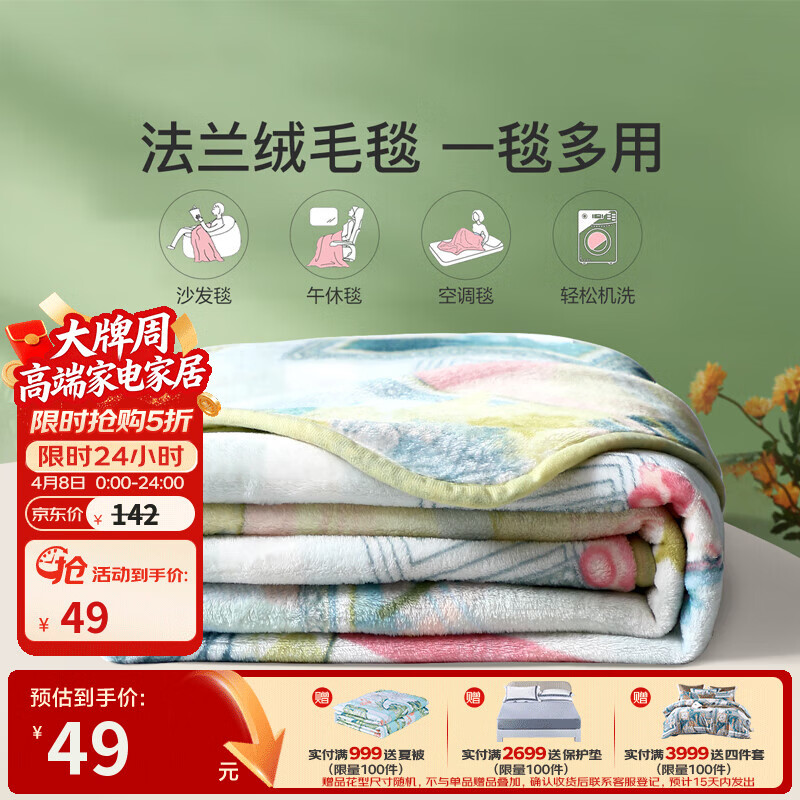 富安娜家纺 毛毯法兰绒毯子午睡空调毯保暖盖毯单双人 印记(150*200cm) 法兰绒毯