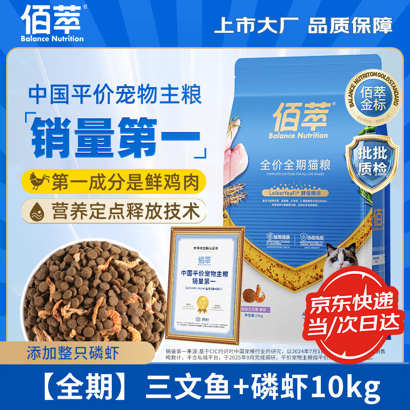 佰萃猫粮10kg金标 三文鱼配方双拼成猫幼猫粮20斤批发 全价佰萃粮 【全期】三文鱼&amp;磷虾10kg(美毛亮毛)