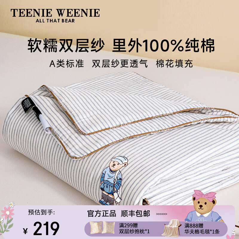 Teenie Weenie小熊新款全棉夏凉被棉花被薄被子芯单人空调被双人加大 【双层纱款】条纹夏被 200cm*230cm 【双人夏被】