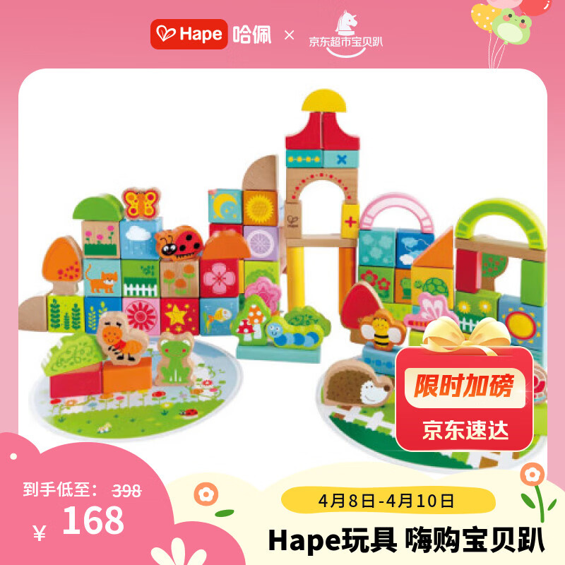 Hape(德国)儿童积木玩具木质大颗粒宝宝花园积木男女孩生日礼物E8312