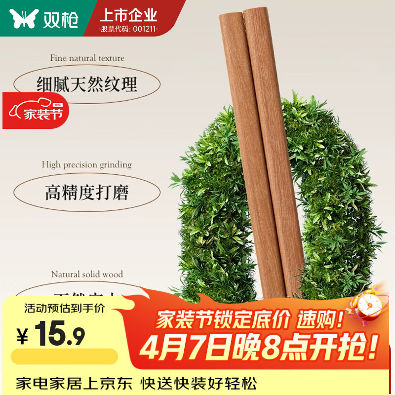 双枪暴富筷木筷子高档筷中式筷创意防霉无漆无蜡实木筷国潮筷 10双【花梨木筷】