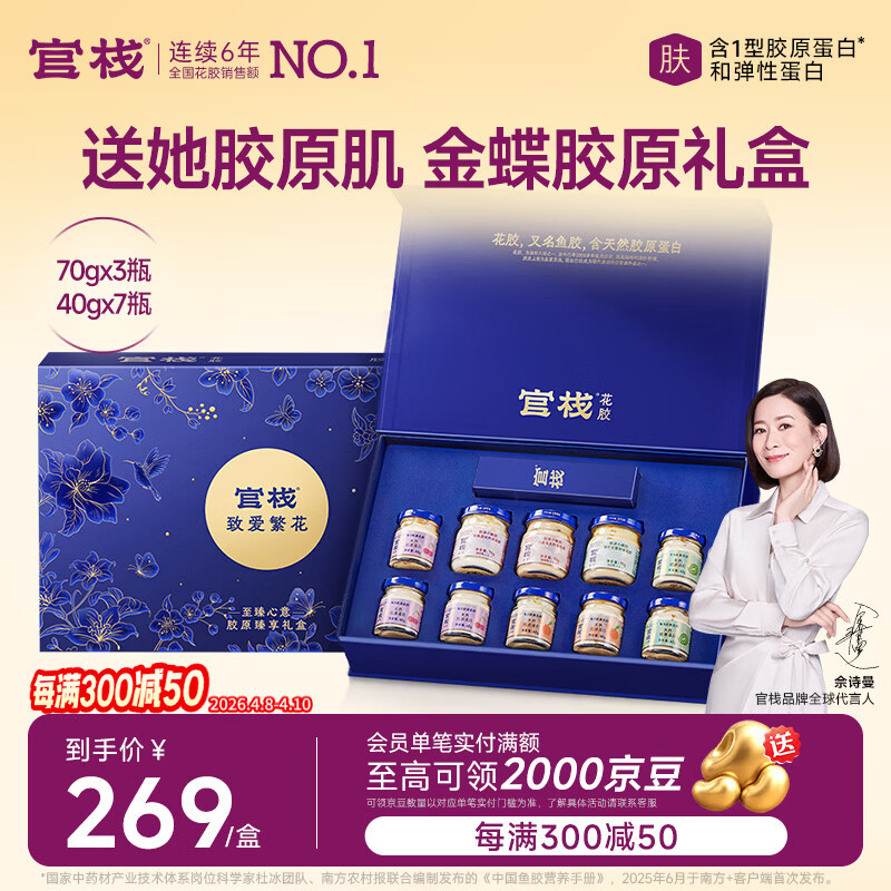 官栈养肤即食花胶繁花礼盒490g/10瓶鱼胶原蛋白滋补营养送礼品
