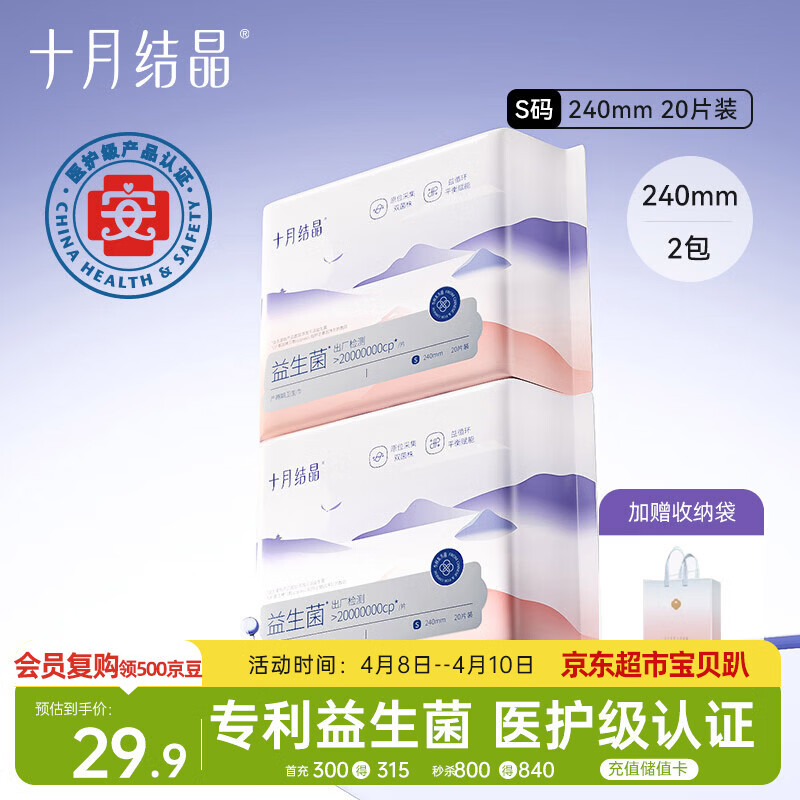十月结晶产妇卫生巾益生菌升级款产后恶露产褥期薄款卫生巾240mm 20片*2包