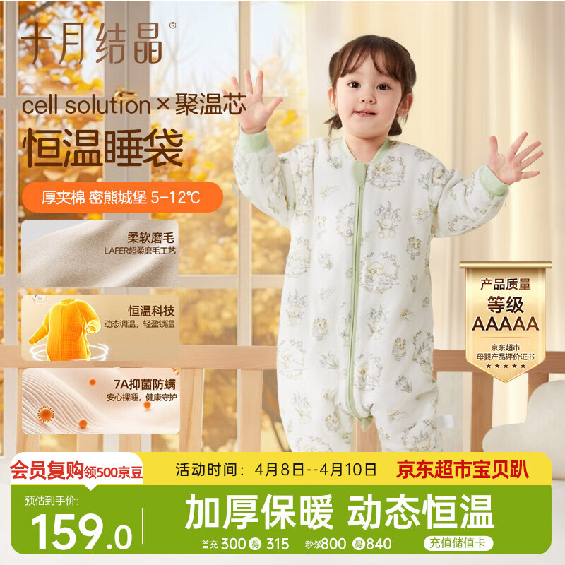 十月结晶婴儿分腿睡袋厚夹棉睡袋婴幼儿纯棉恒温防惊跳防踢被 密熊城堡100