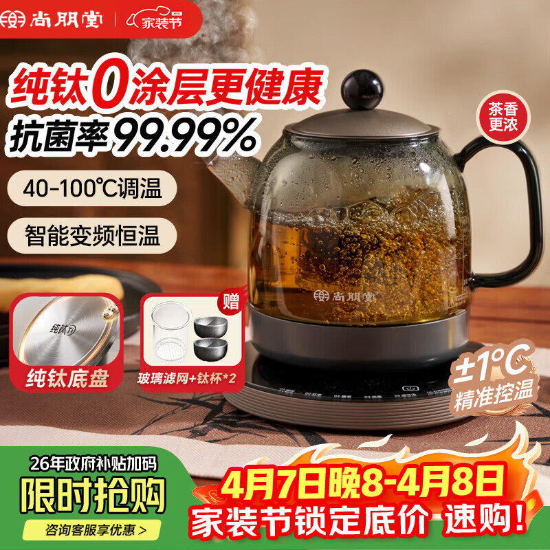 尚朋堂纯钛养生壶炖煮一体大容量多功能办公室玻璃煮茶2025新款SK-10T3
