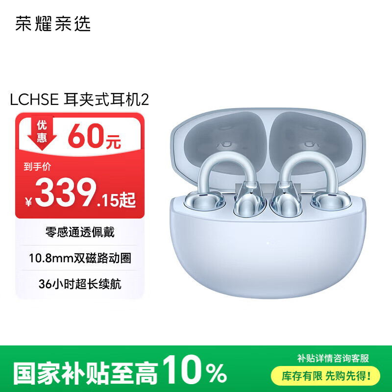 荣耀亲选耳夹式耳机 2 【国家补贴】荣耀耳机 蓝牙耳机 双麦通话降噪 长续航 舒适 适用荣耀华为手机 海风