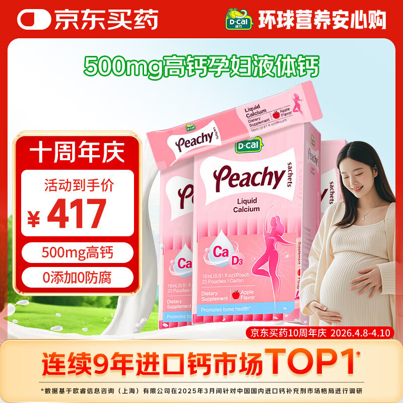 迪巧小粉条孕妇液体钙片 柠檬酸钙维生素D3 备孕哺全周期补钙60条		