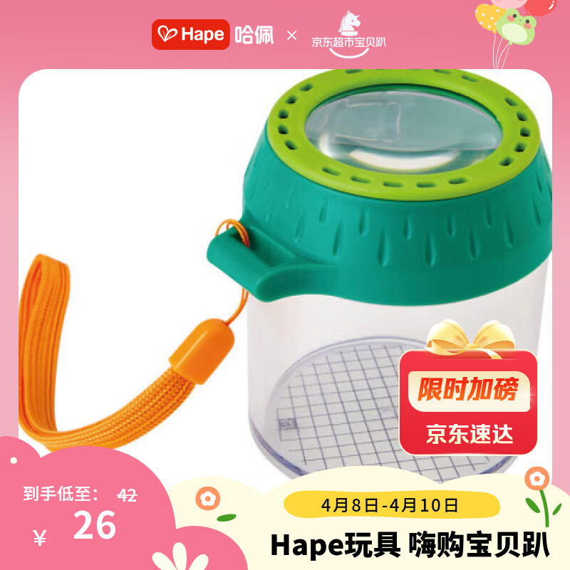 Hape(德国)户外玩具自然探索昆虫观察罐放大测量透气节日礼物E5577