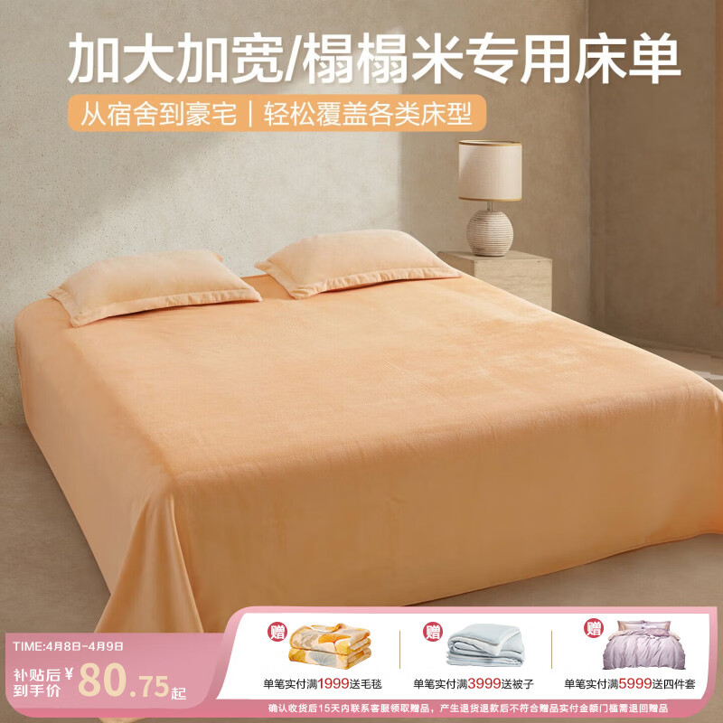 博洋（BEYOND）超大炕单榻榻米大床单单件3米被单牛奶绒单人加厚珊瑚绒双人 保暖绒床单单件套—简约（黄） 180*245cm
