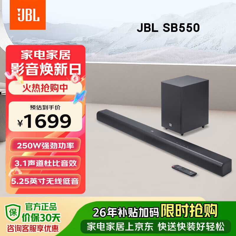 JBL音响回音壁 CINEMA SB550 电视音响 3.1杜比音效家庭影院soundbar 家用无线蓝牙电脑智能音箱