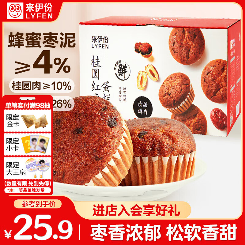 来伊份桂圆红枣蛋糕520g营养早餐面包整箱手撕吐司面包糕点点心休闲零食