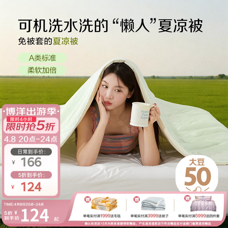 博洋（BEYOND）博洋家纺 大豆被子夏凉被双人空调被可机洗夏天用薄被子 【超柔软】50%大豆夏被-云糯青 150cm*210cm