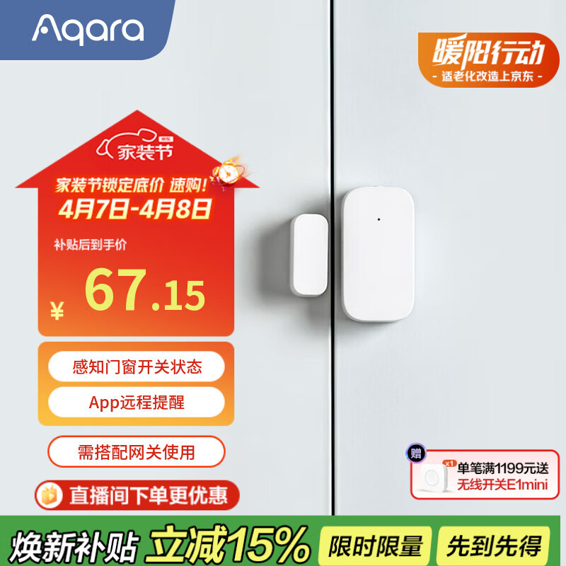 Aqara绿米联创门窗传感器家用防盗报警远程 已接入米家APP/苹果HomeKit