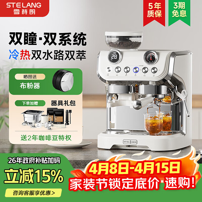 雪特朗（STELANG）【国家补贴】517ED双锅炉系统半自动咖啡机家用研磨一体机意式美式咖啡机冷热双萃