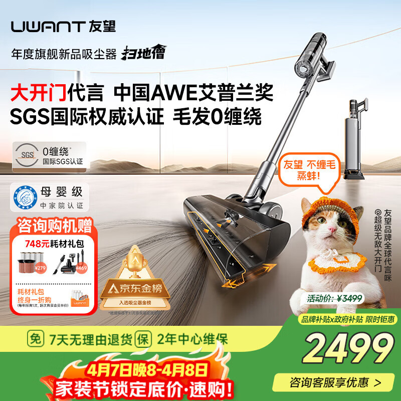 UWANT友望吸尘器扫地僧「AWE艾普兰奖」大吸力除菌除螨仪自集尘【全链防缠绕】家用无线手持扫地机