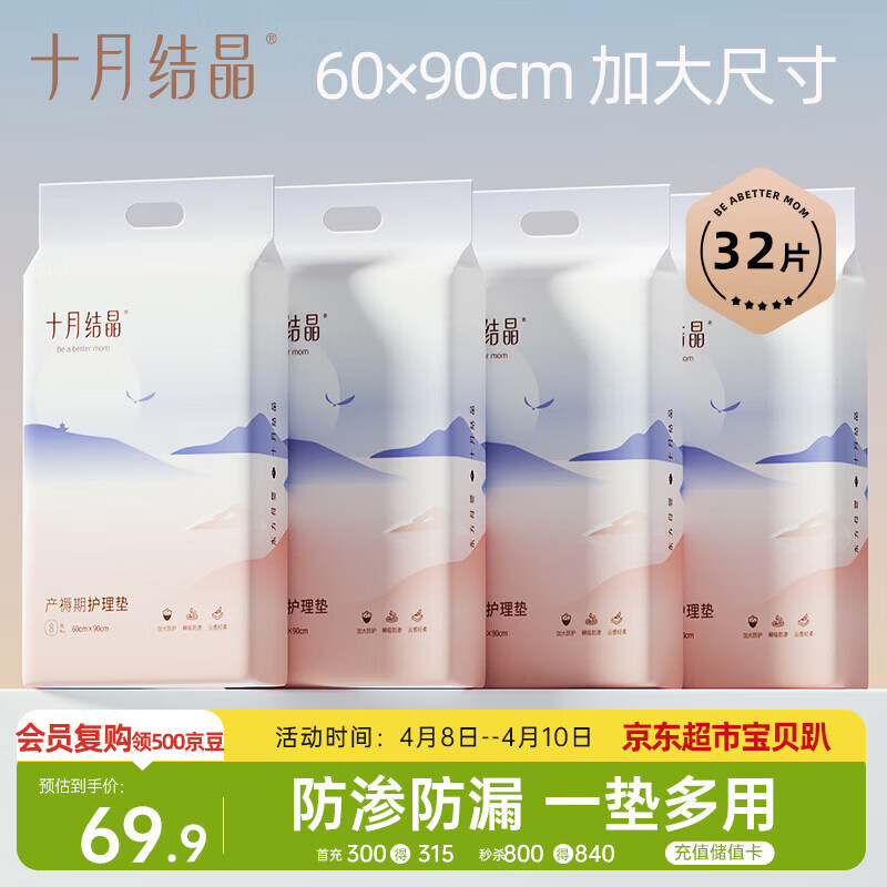 十月结晶产妇护理垫32片产褥垫成人老人婴儿一次性床垫 60*90CM