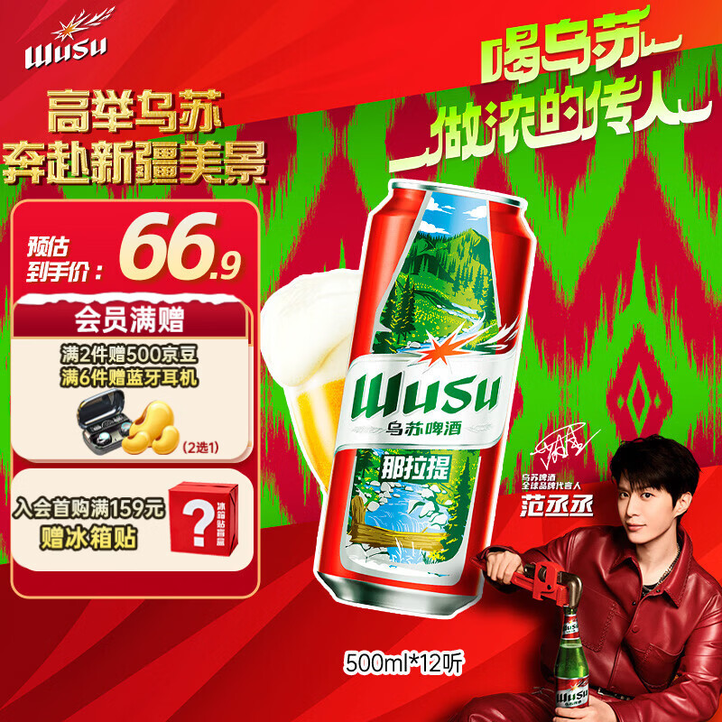 乌苏啤酒（wusu）京东自营大红乌苏风景罐婚宴500ml*12罐整箱装踏青出游