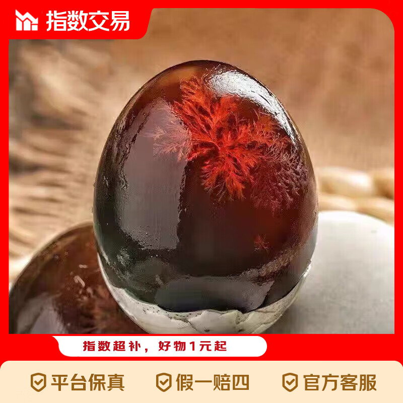 真有味农家散养麻鸭溏心皮蛋无铅工艺松花蛋生鲜超市新鲜 50g-60g 4枚