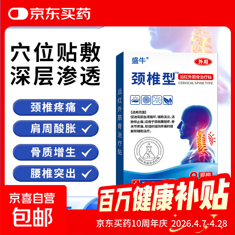 颈椎痛止痛膏药贴膏药舒筋活血止痛消炎腰椎间盘突出风湿关节消炎 1盒8贴【试用装】