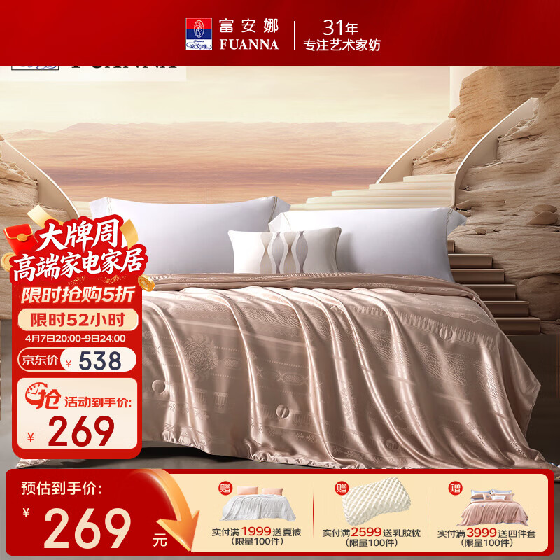 富安娜家纺 提花抑菌蚕丝夏被 柔软透气家用双人天然蚕丝被芯 【蚕丝抑菌】克里斯金 1.8/2米床适用(230*229cm)