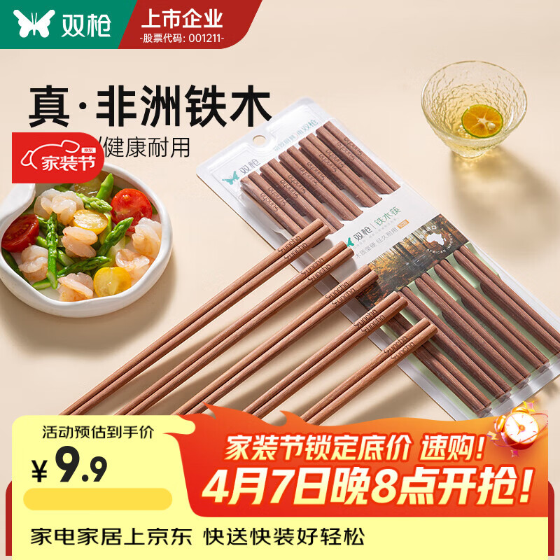 双枪铁木筷子家用2025新款高档抗菌防霉防滑木质快筷子油炸耐高温 【0漆0蜡】5双铁木筷/25cm