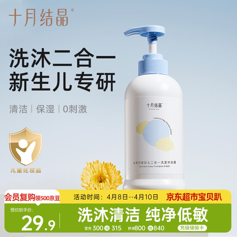 十月结晶婴儿洗发水沐浴露二合一400ml 保湿润肤温和清洁无刺激