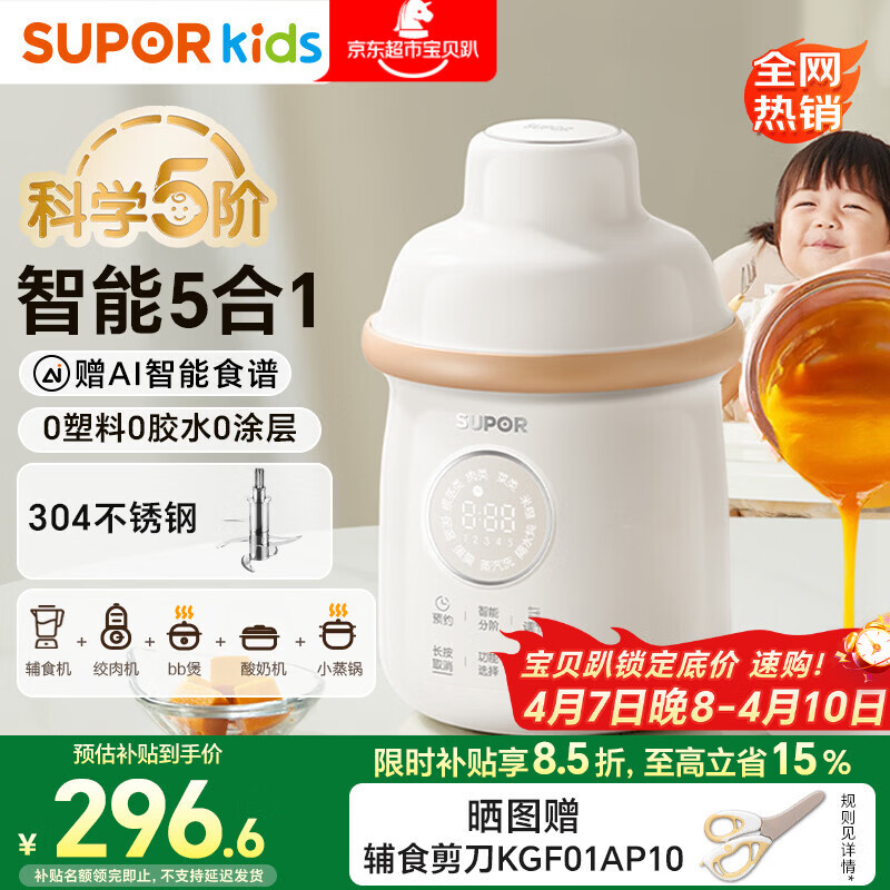 苏泊尔（SUPOR）辅食机婴儿米糊辅食料理机 蒸煮搅炖一体5阶分月龄 6叶全钢刀FB18