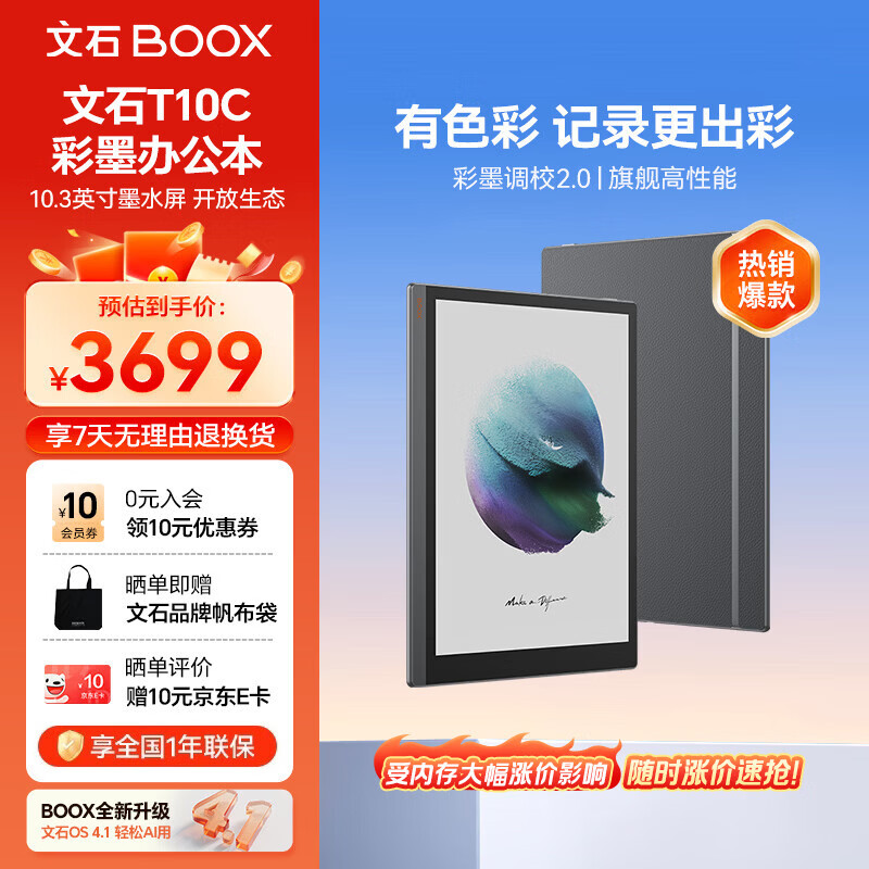 BOOX文石T10C 10.3英寸彩色墨水屏电子书阅读器电纸书电子纸 AI彩墨快刷轻薄大屏平板电脑办公本