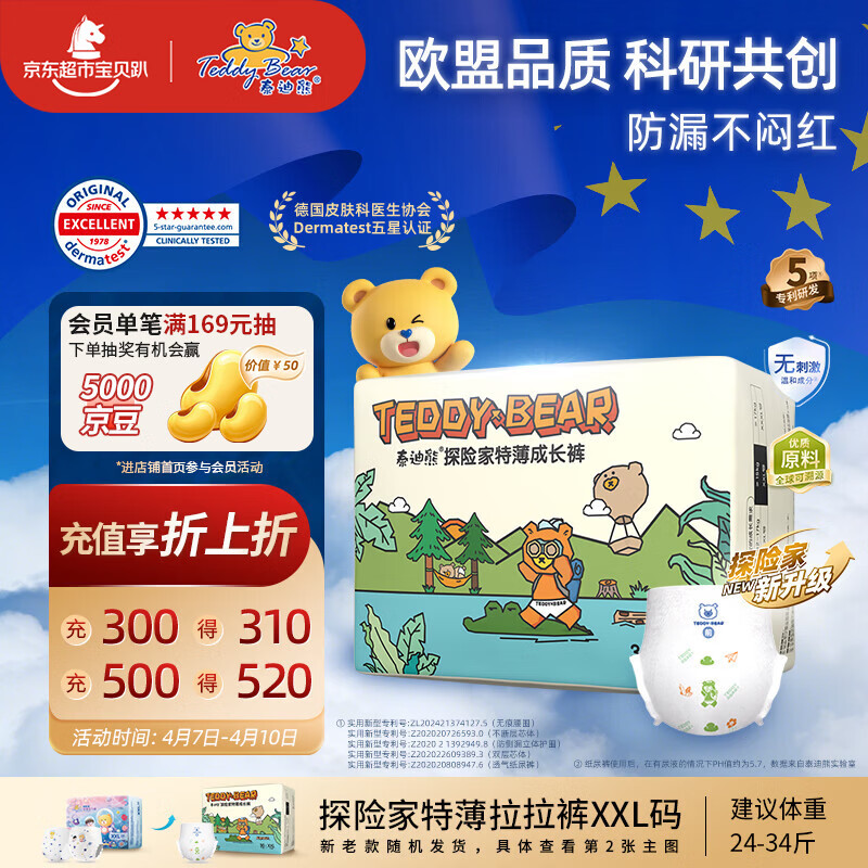 泰迪熊（Teddy Bear）探险家特薄拉拉裤XXL28片(15kg以上)婴儿尿不湿超薄透气
