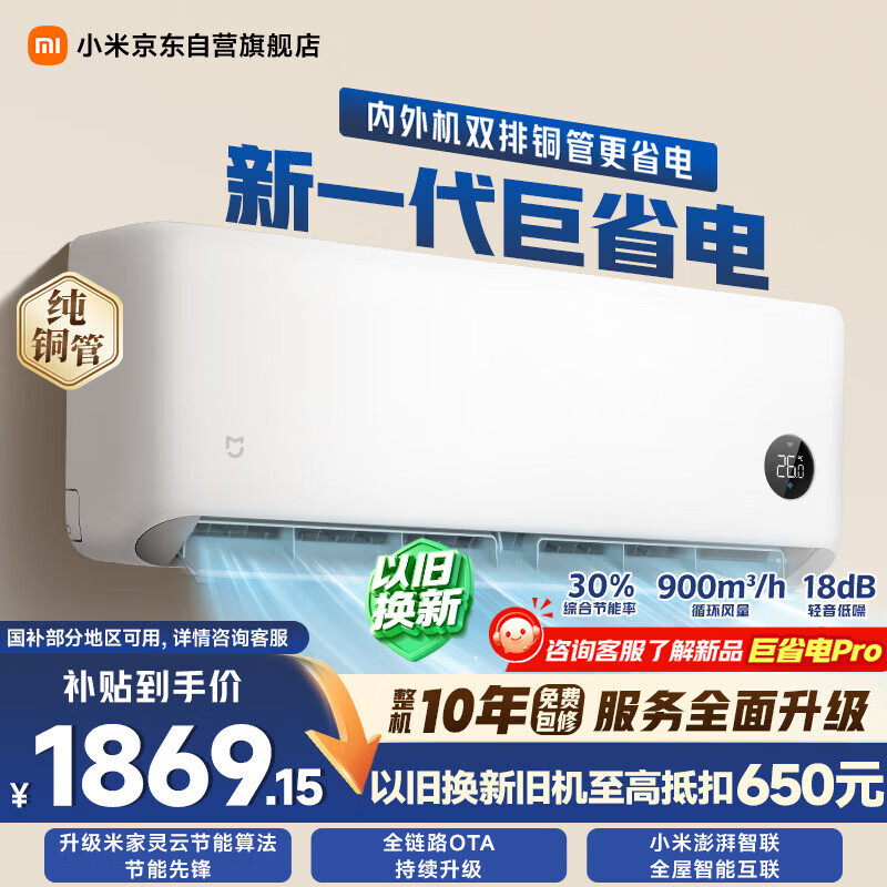 小米 空调 米家 巨省电双排款 1.5匹一级能效 内外机双排铜管 空调挂机35GW-PG15/N1A1 整机十年质保