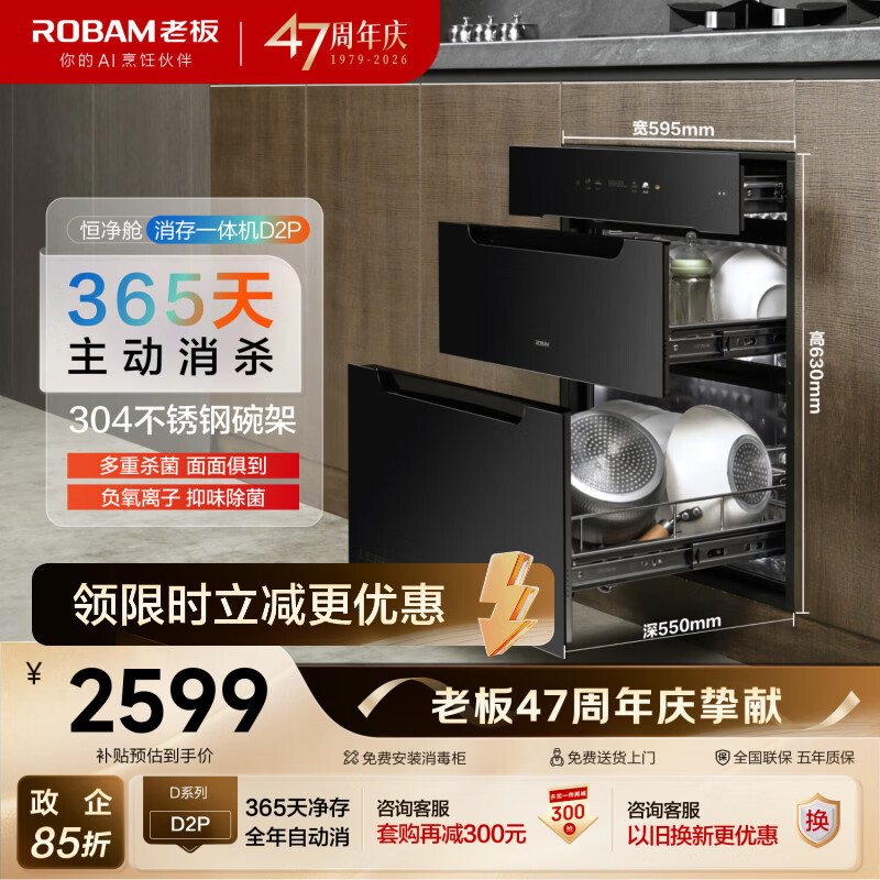 老板【顶配大容量】D2P消毒碗柜嵌入式150L不锈钢母婴奶瓶家用碗柜收纳烘干消毒一体三门三抽政府补贴