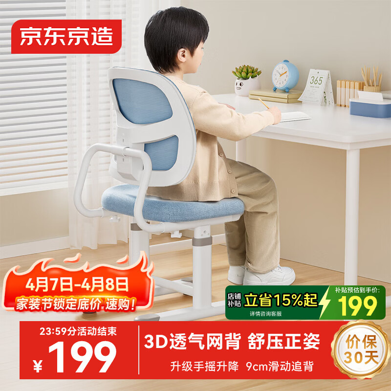京东京造儿童学习椅学生椅儿童座椅写字学习椅【追背网椅 手摇升降】蓝