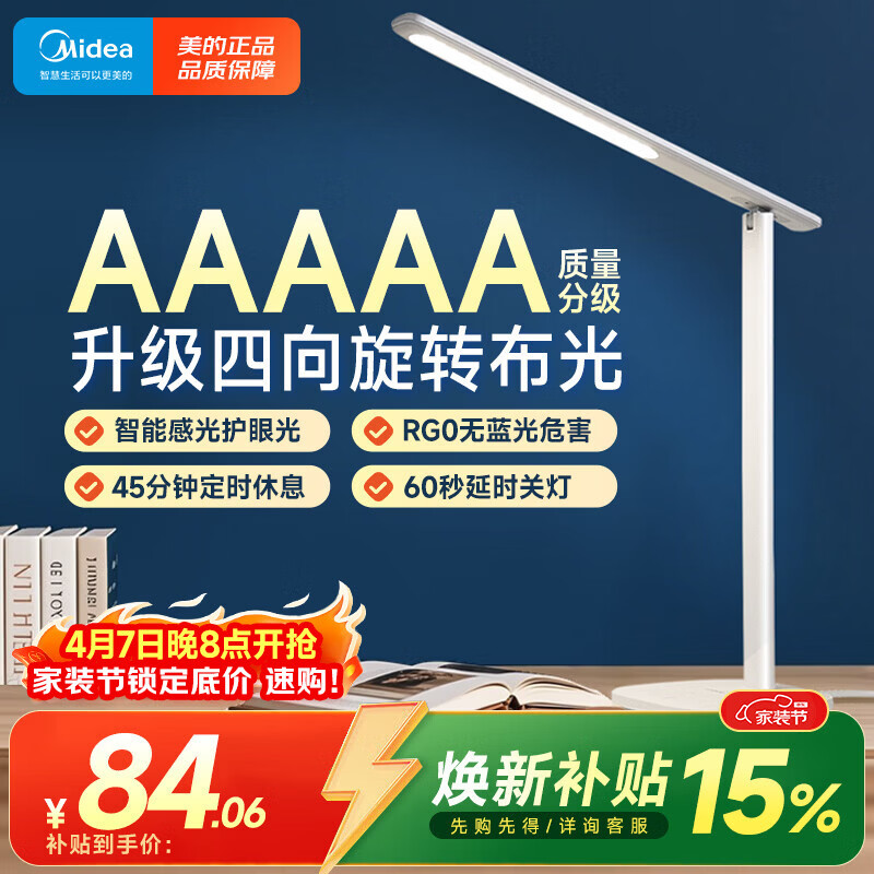 美的（Midea）AAAAA级护眼台灯LED阅读灯【焕新补贴】儿童书桌学习灯志轩升级款