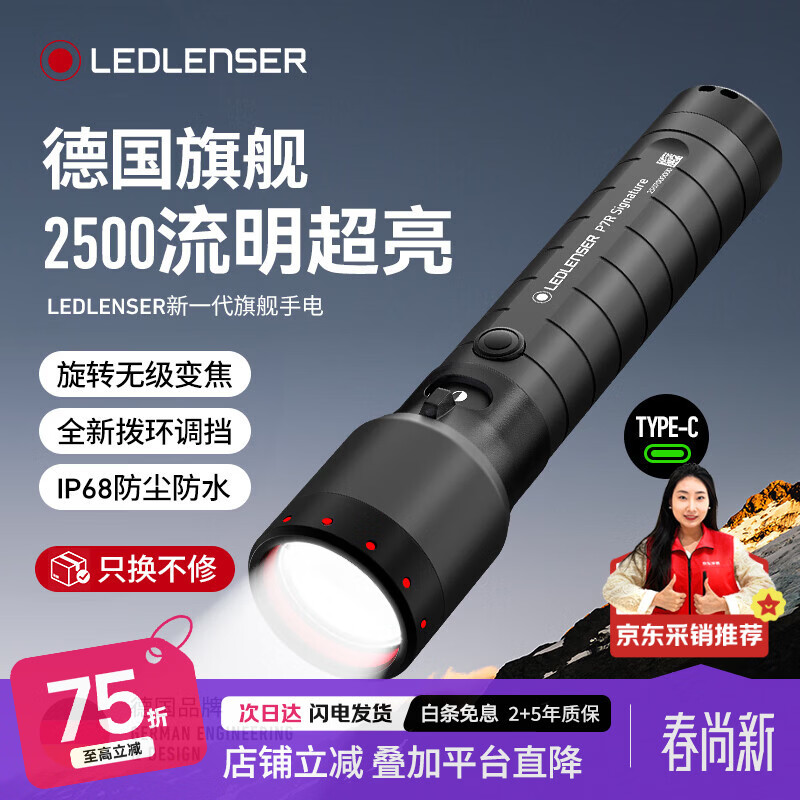 莱德雷神（LED LENSER）强光手电筒P7R SIG防水变焦超亮长续航户外照明灯Type-c口充电