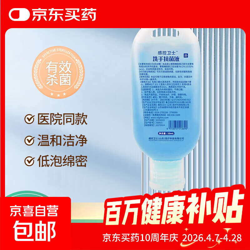 抗菌洗手液家用儿童洗手抑菌抗菌医用同款消毒杀菌洗手液清香润肤 50ml便携装