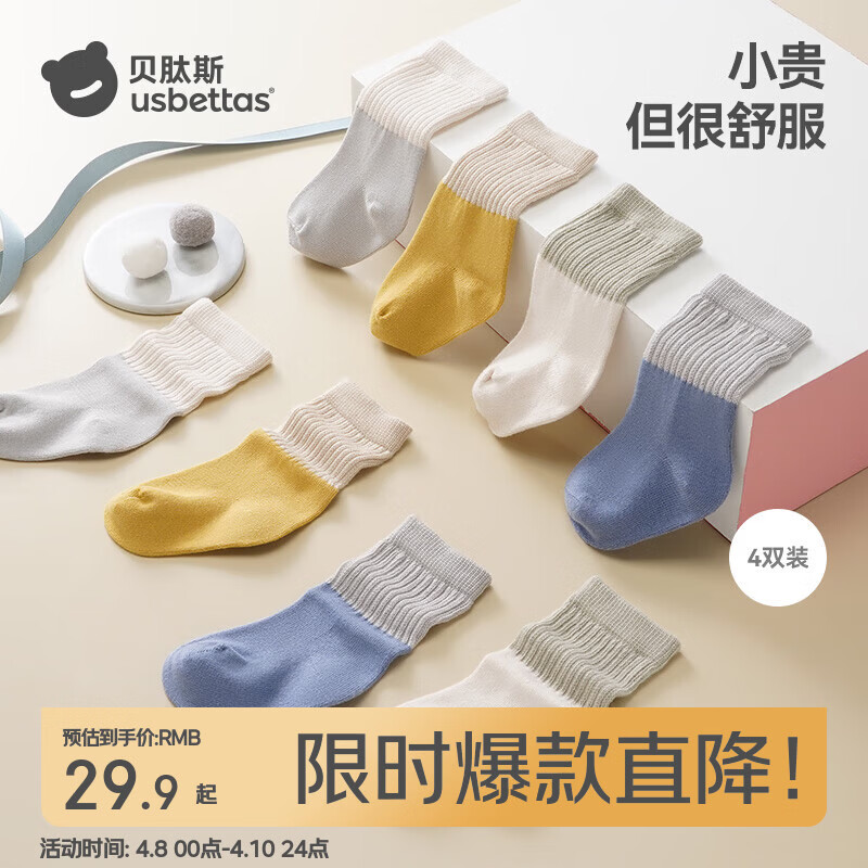 贝肽斯婴儿袜子春秋款新生儿宝宝无骨中筒袜男女儿童透气隔凉袜子